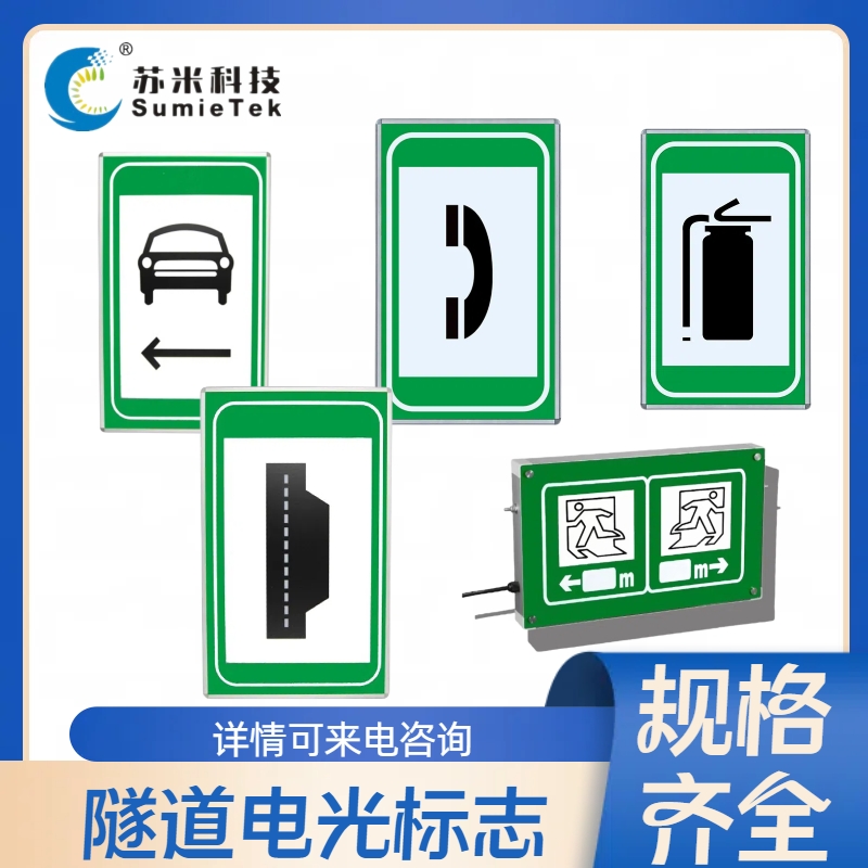 隧道疏散指示标志相关介绍