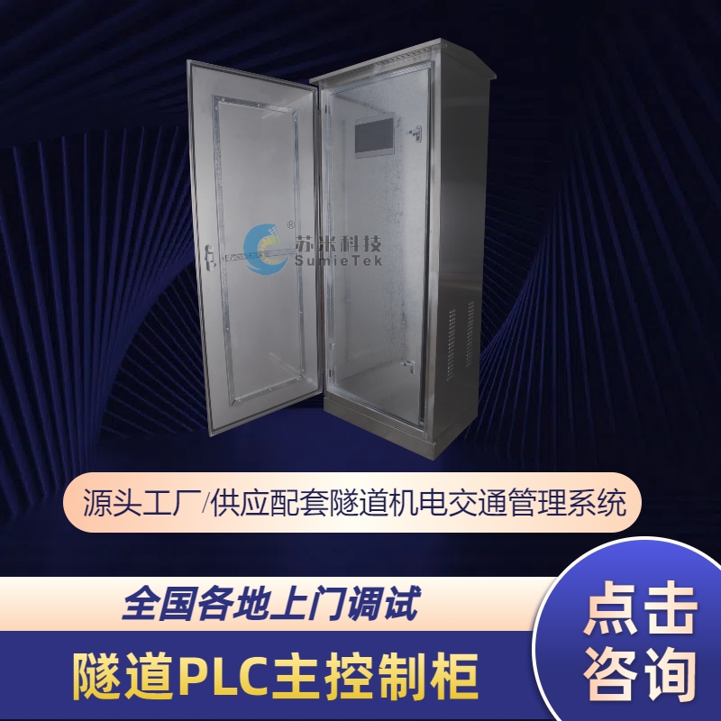 如何对隧道PLC控制柜显示屏进行日常维护
