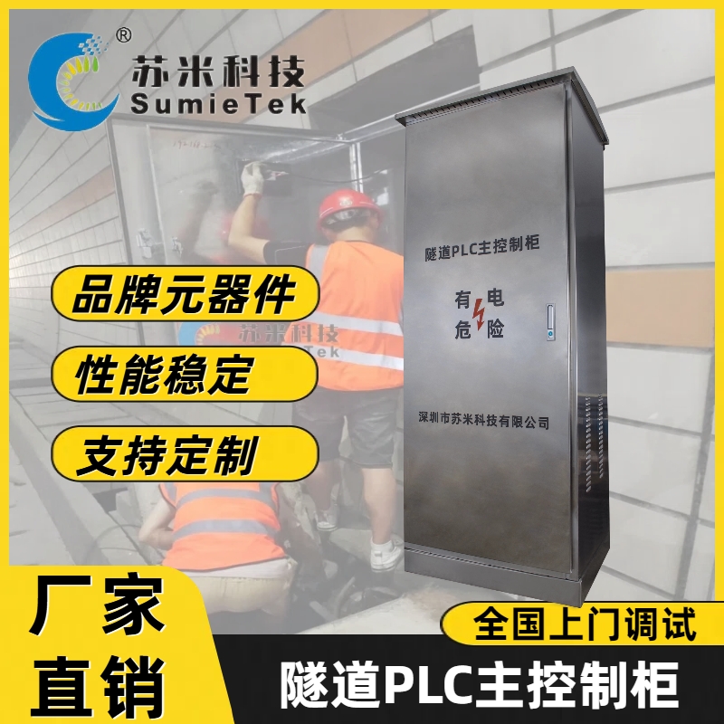 隧道PLC可编程控制器详情介绍