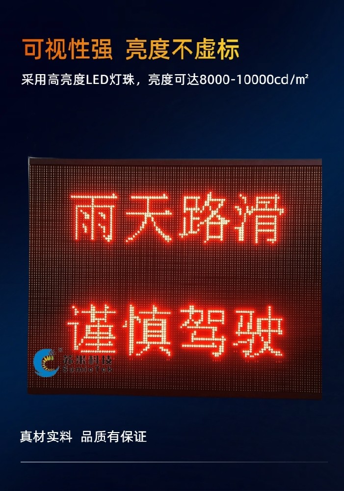 高速公路隧道交通诱导屏详情介绍
