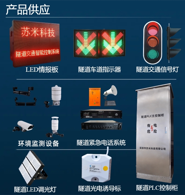 隧道LED显示屏相关介绍