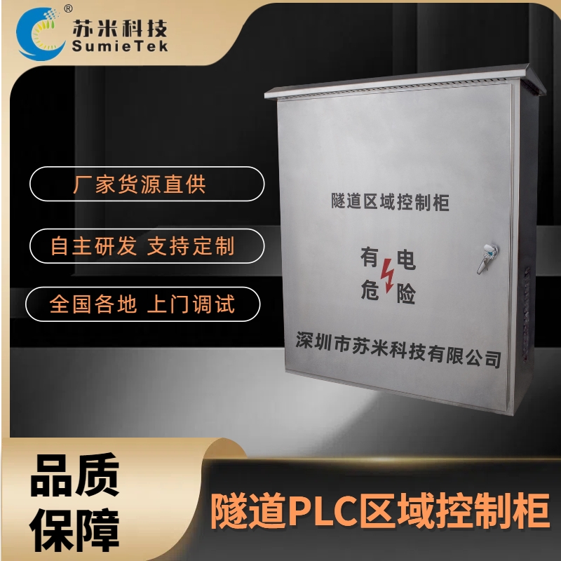 PLC控制柜：功能特性全面解析，引领工业自动化新篇章