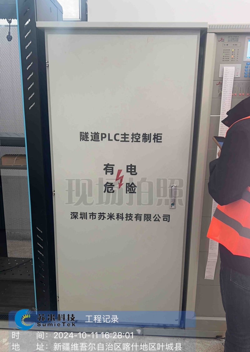 高速公路隧道 PLC 控制柜：隧道改造项目的智能核心