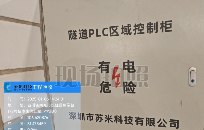 苏米科技的隧道 PLC 控制柜核心作用是什么？
